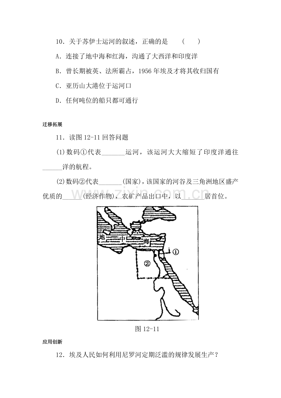 七年级地理下册基础练习题8.doc_第2页