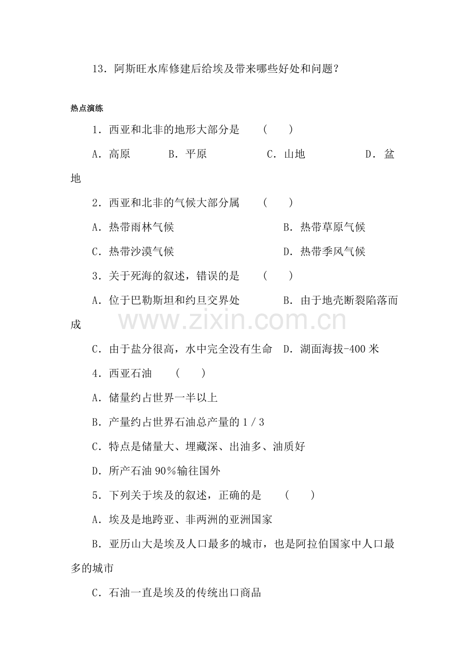 七年级地理下册基础练习题8.doc_第3页