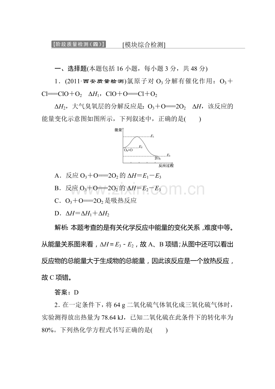 高二化学选修知识点阶段质量过关检测题17.doc_第1页