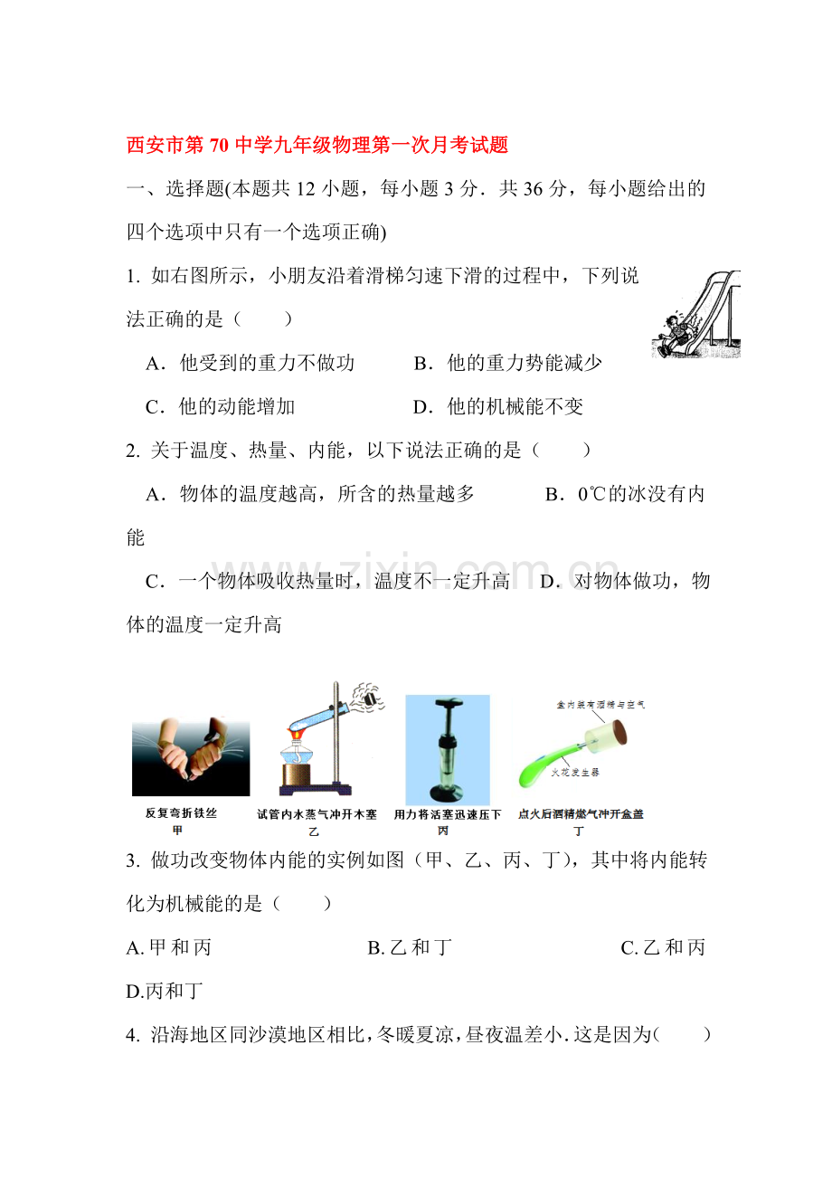 九年级物理上册10月月考试题5.doc_第1页