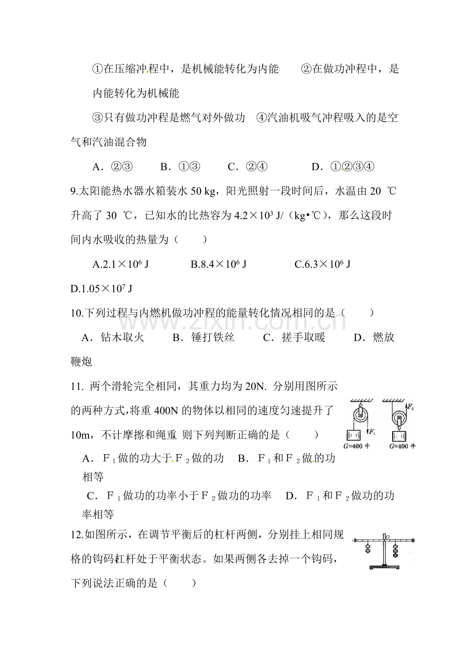 九年级物理上册10月月考试题5.doc_第3页