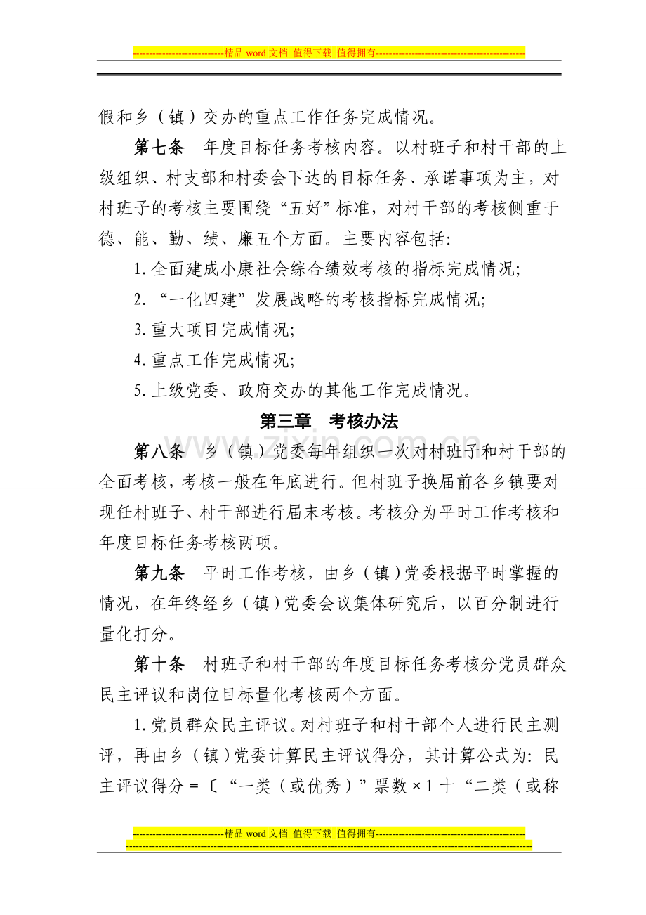 村支两委干部绩效考核办法(辰办发49号)..doc_第3页