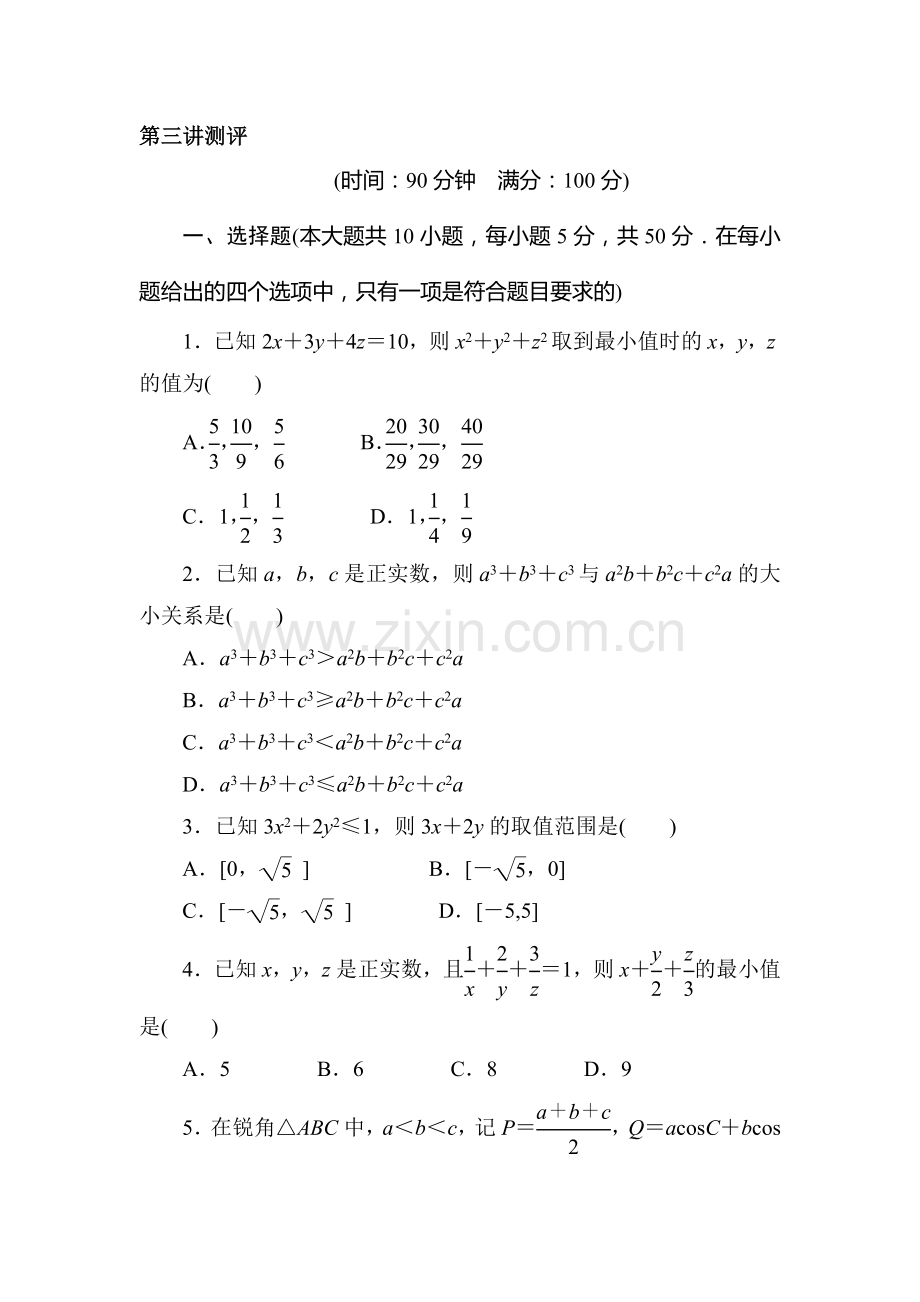 2017-2018学年高二数学上册基础巩固检测试题26.doc_第1页