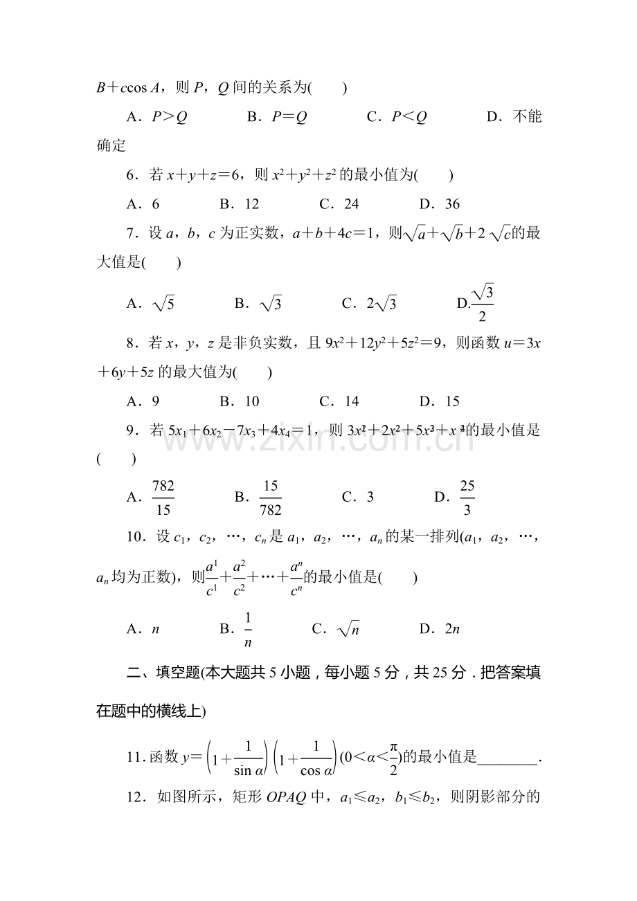 2017-2018学年高二数学上册基础巩固检测试题26.doc_第2页