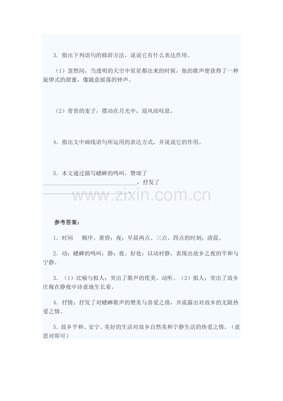 八年级语文下册课外练习题3.doc_第2页