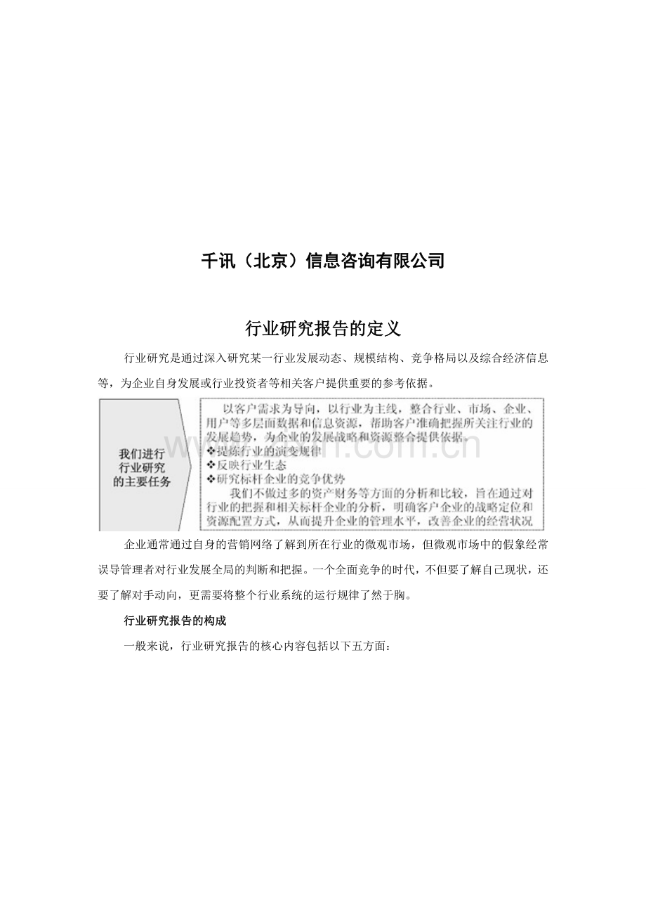 中国雨鞋市场前景调查分析报告.doc_第3页