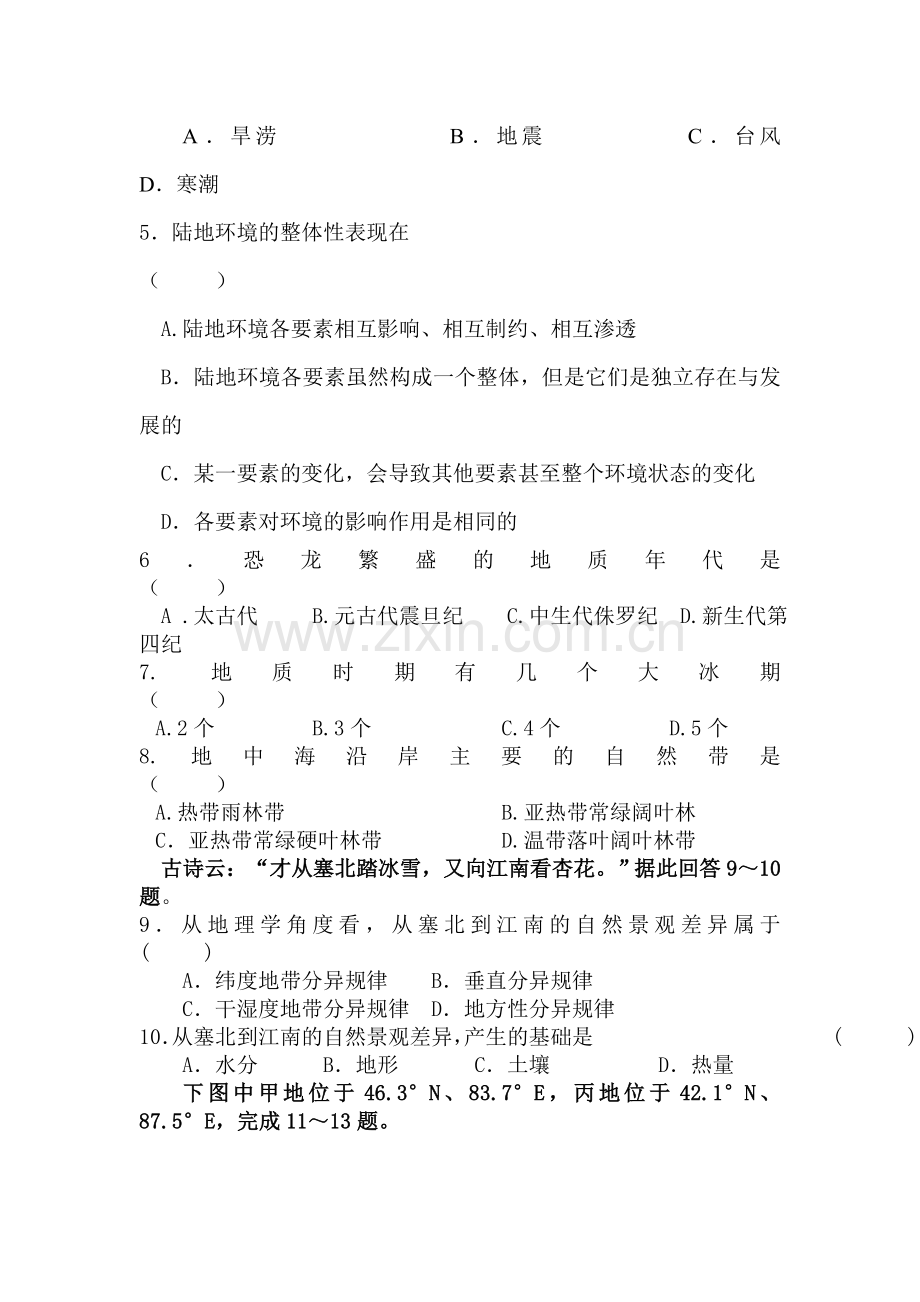 湖南省邵阳县2015-2016学年高一地理下册第一次月考试题.doc_第2页