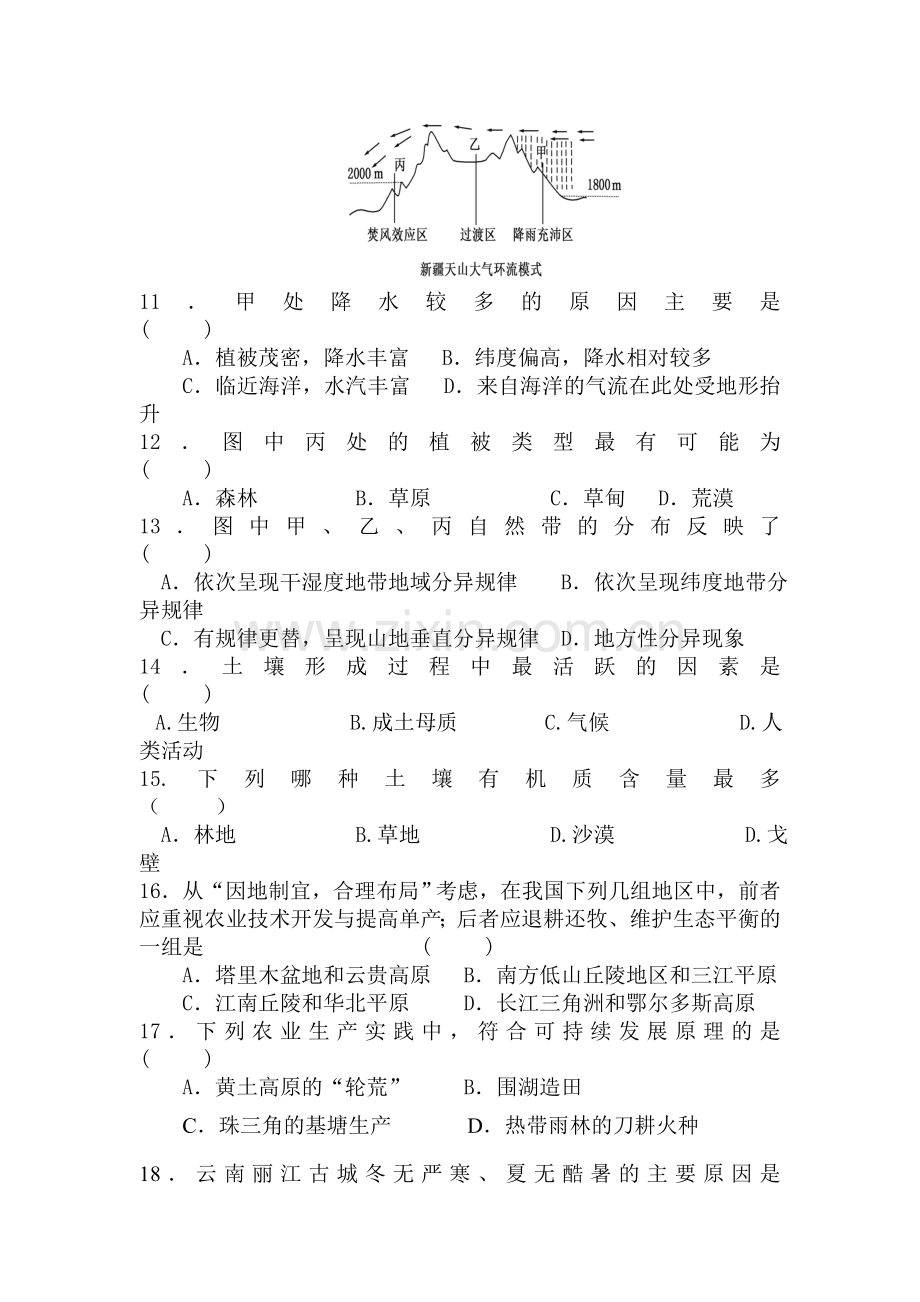 湖南省邵阳县2015-2016学年高一地理下册第一次月考试题.doc_第3页