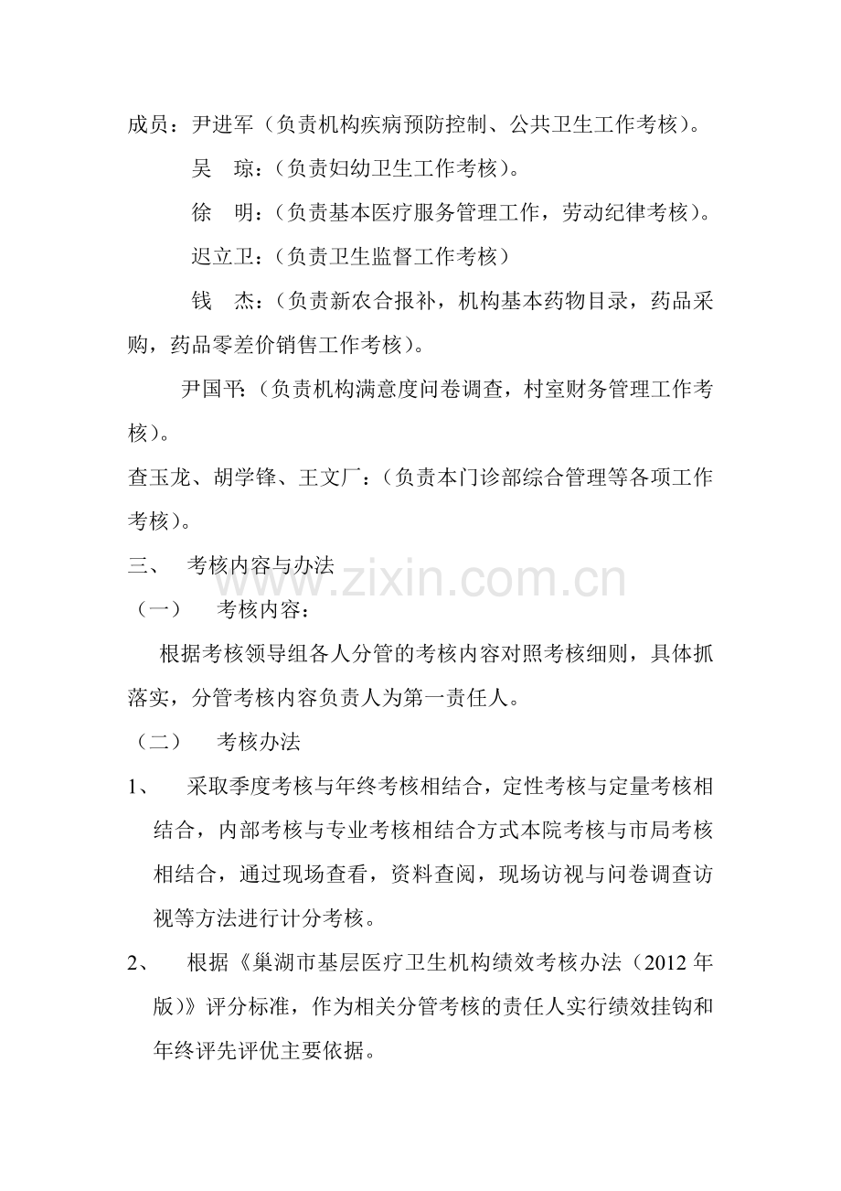 栏杆集镇卫生院绩效考核办法实施方案..doc_第2页