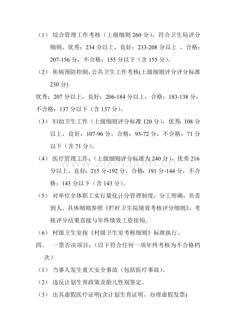 栏杆集镇卫生院绩效考核办法实施方案..doc_第3页