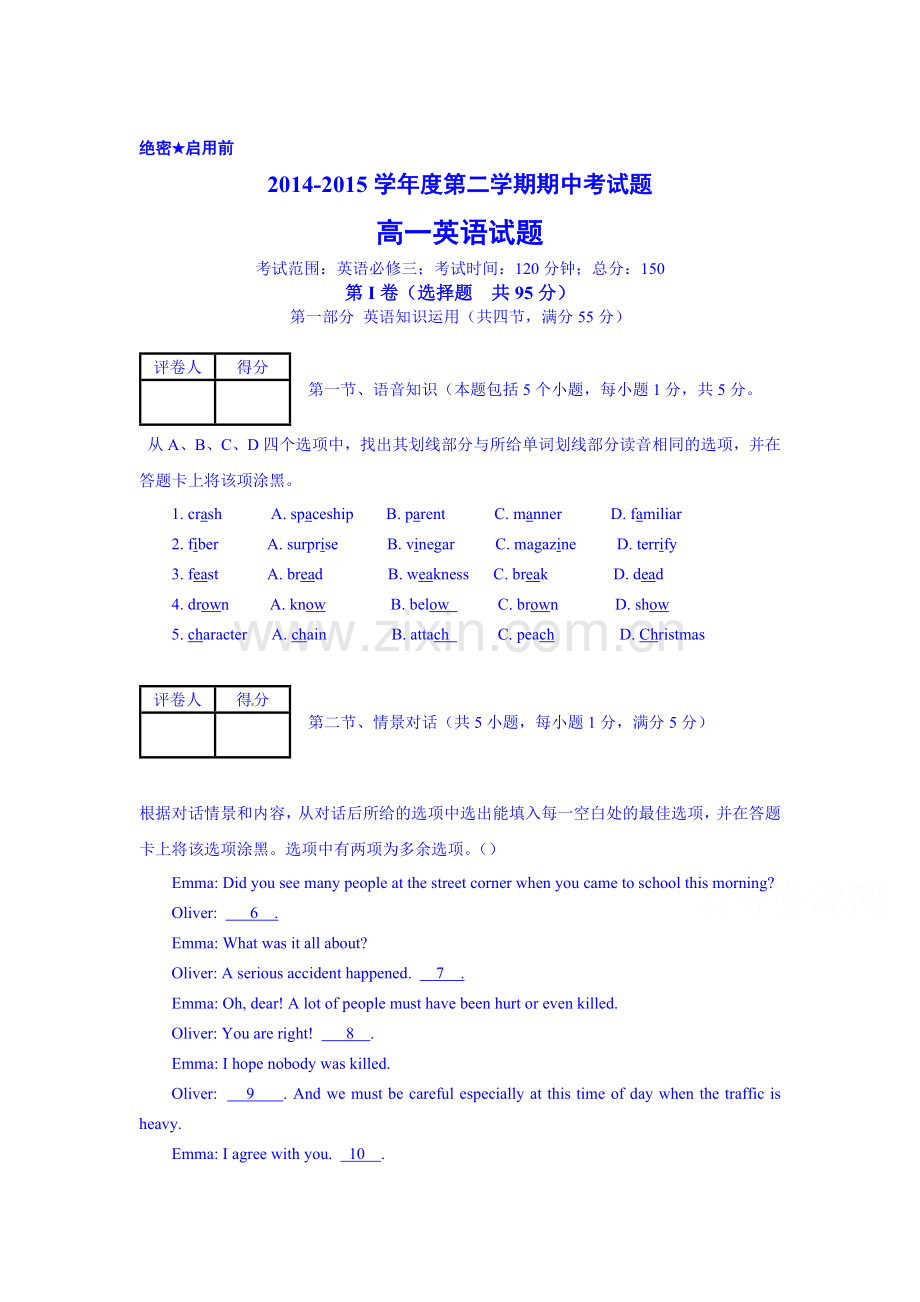 高一英语下册期中检测试卷1.doc_第1页