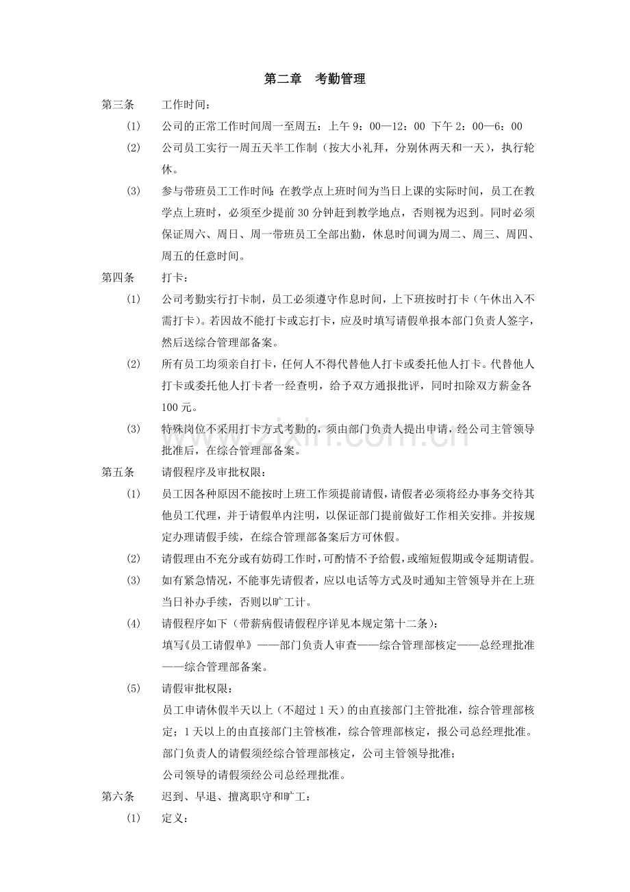 员工考勤和假类管理规定.doc_第2页