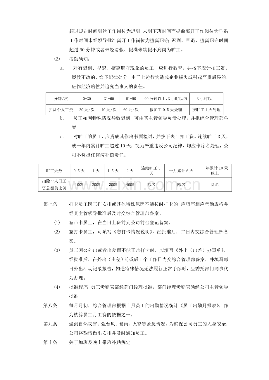 员工考勤和假类管理规定.doc_第3页