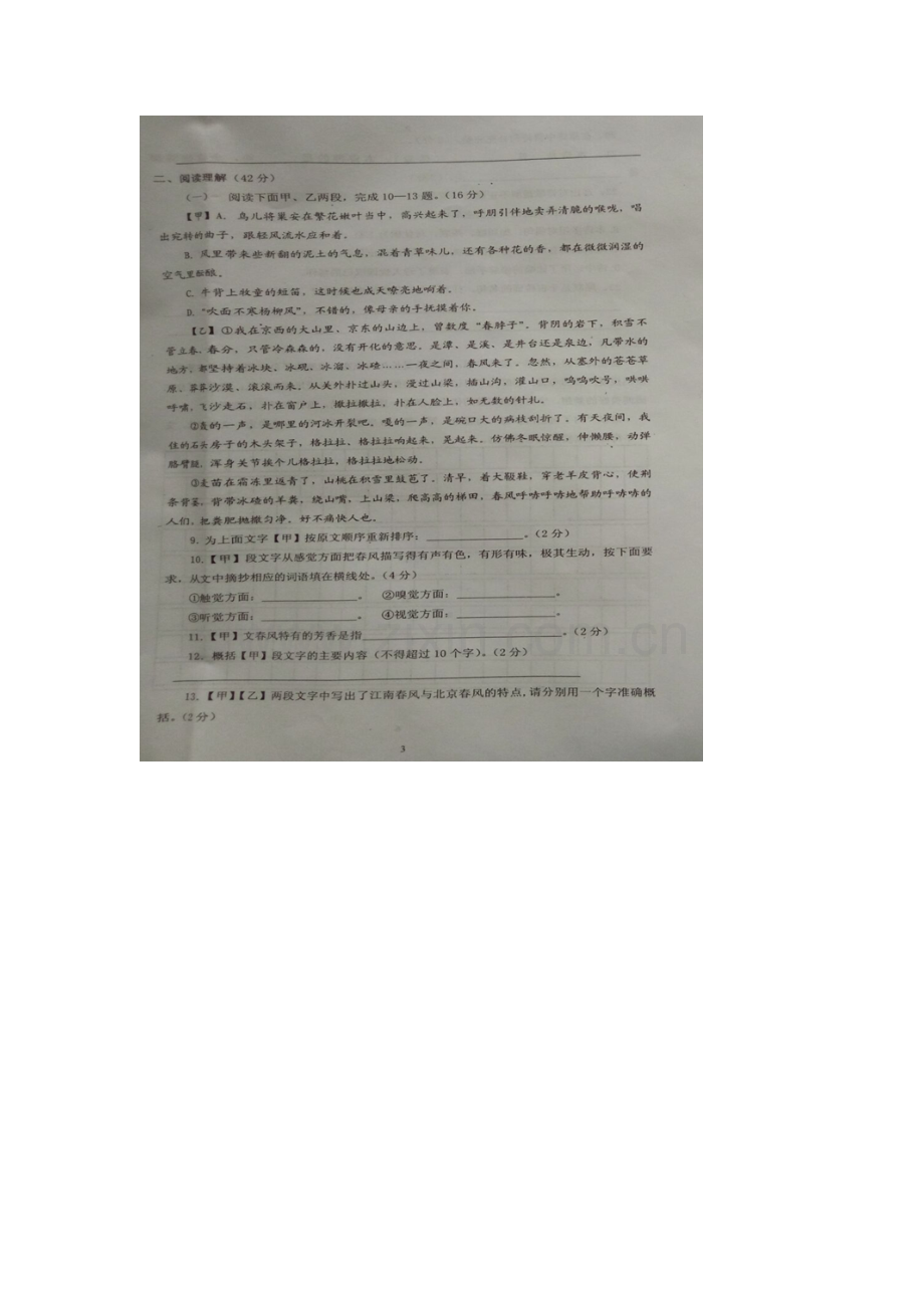 甘肃省白银市会宁县2015-2016学年七年级语文下册期中测试题.doc_第3页