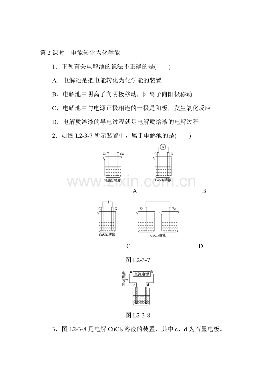 2015-2016学年高一化学下册知识点学练考试题14.doc_第1页