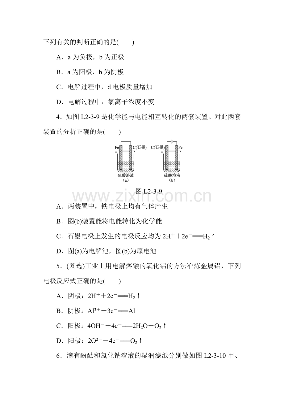 2015-2016学年高一化学下册知识点学练考试题14.doc_第2页