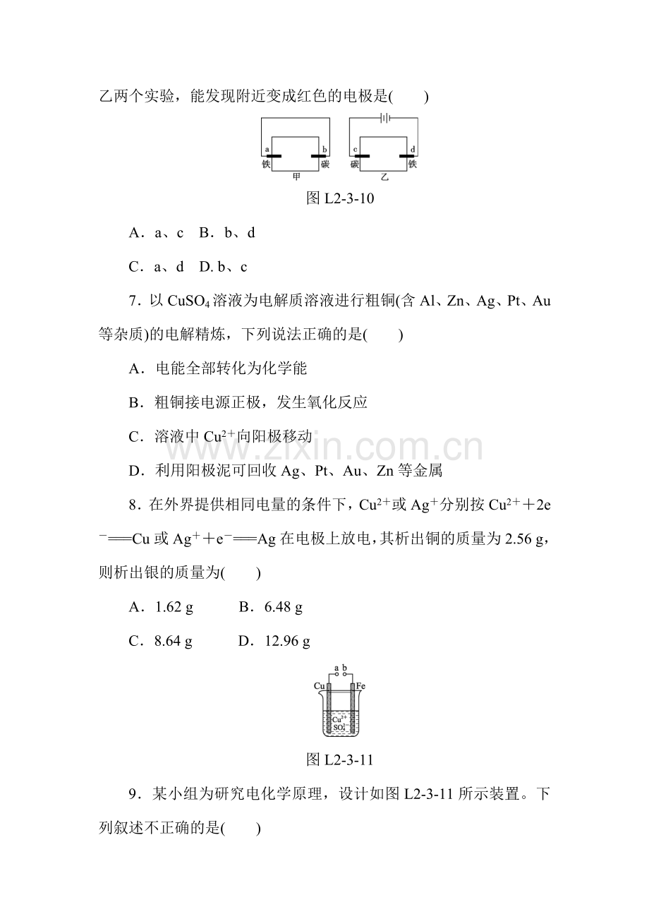 2015-2016学年高一化学下册知识点学练考试题14.doc_第3页