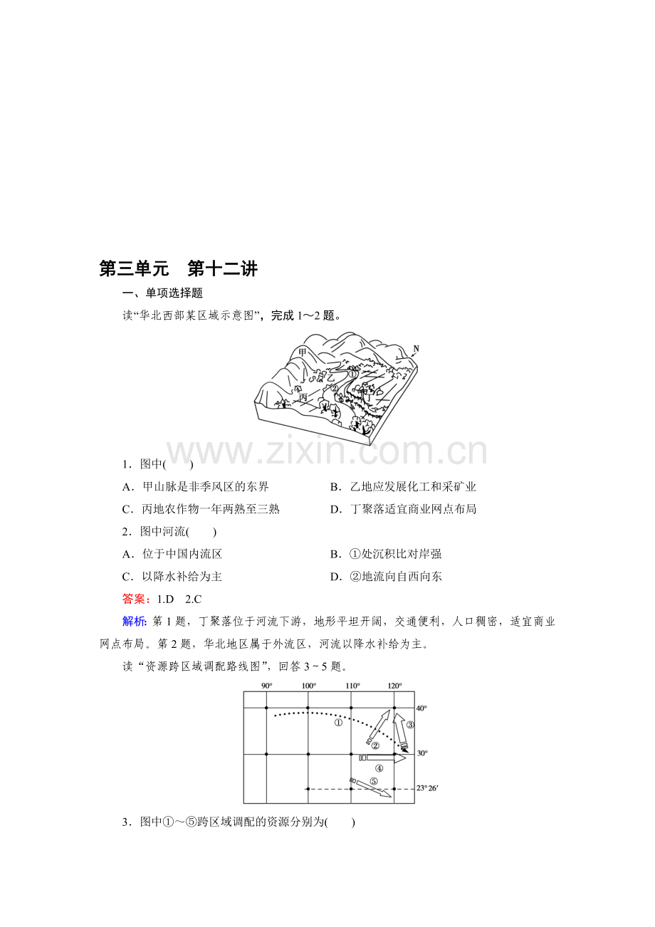 高三地理区域地理知识点综合检测24.doc_第1页