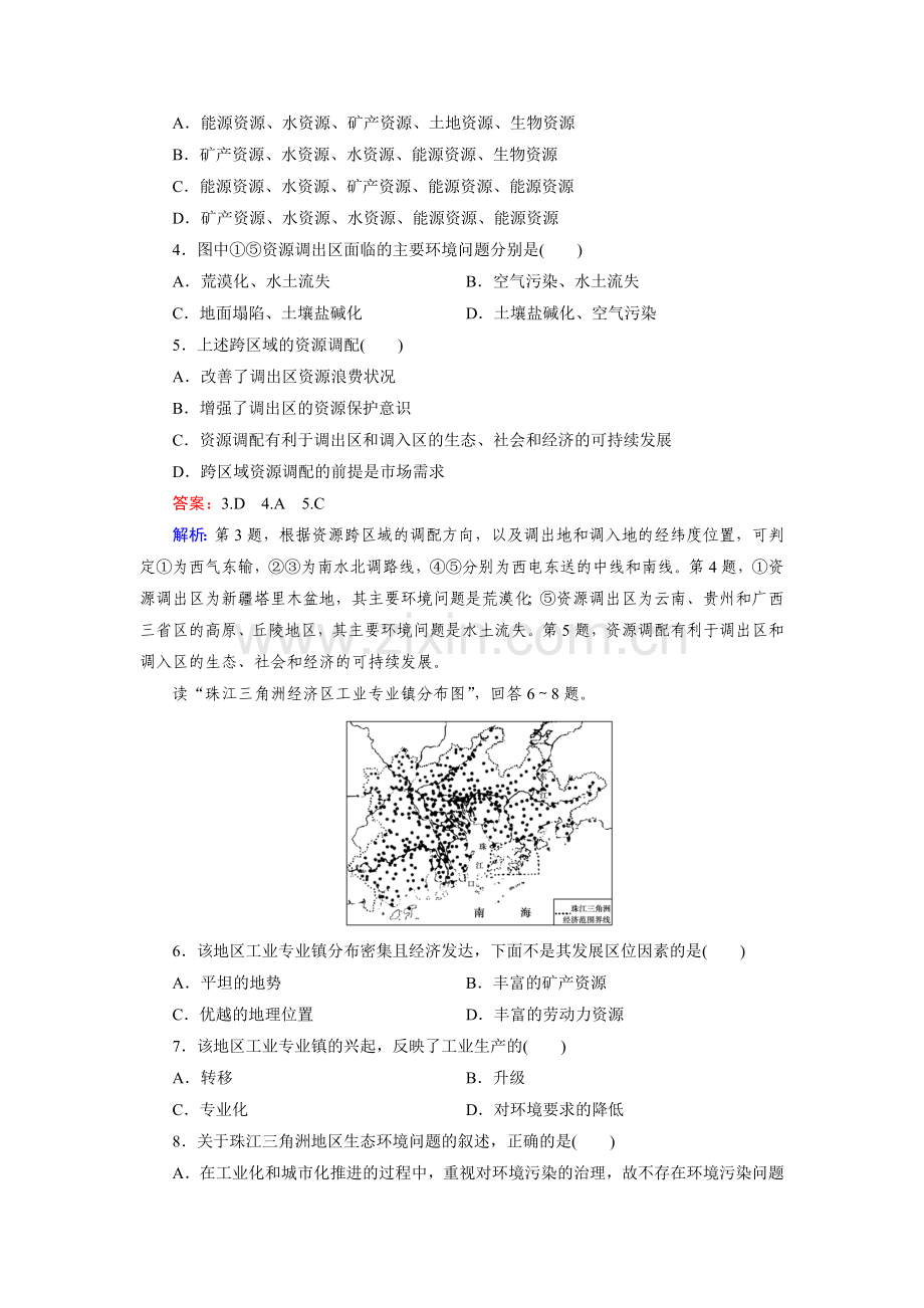 高三地理区域地理知识点综合检测24.doc_第2页