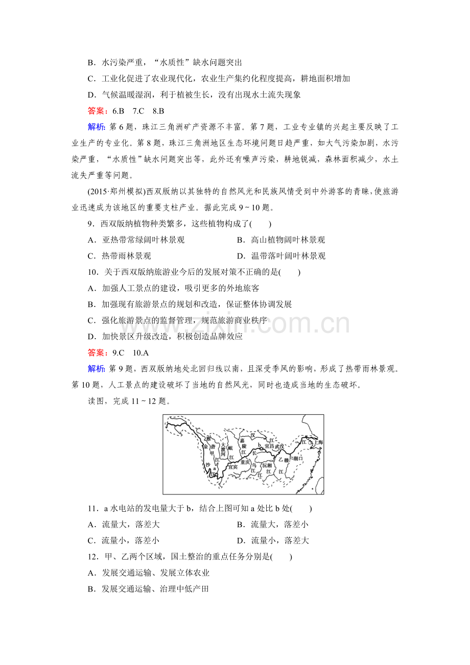 高三地理区域地理知识点综合检测24.doc_第3页