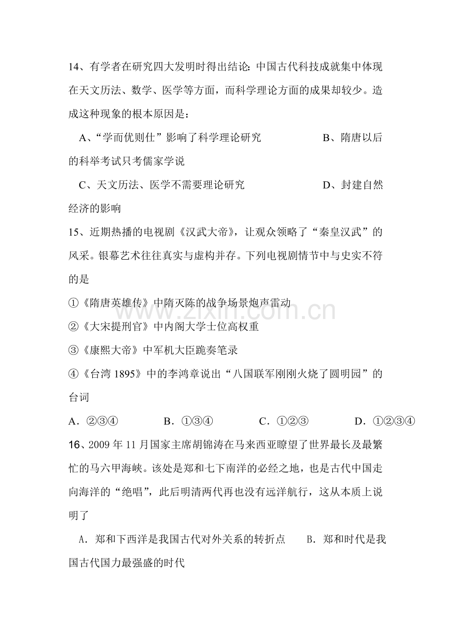 高三历史选择题预测试题3.doc_第2页