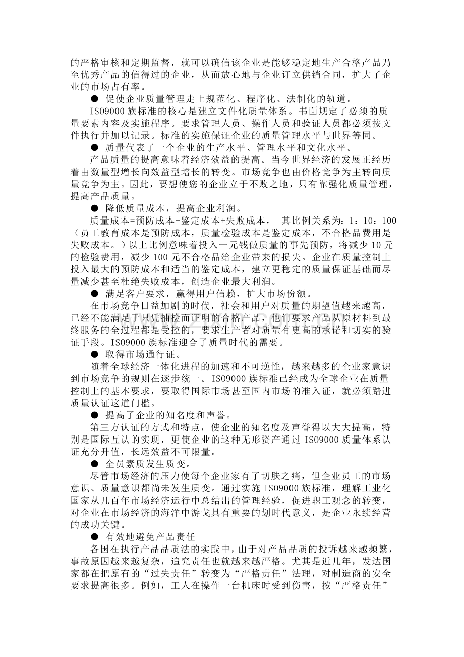 强化品质管理.doc_第2页