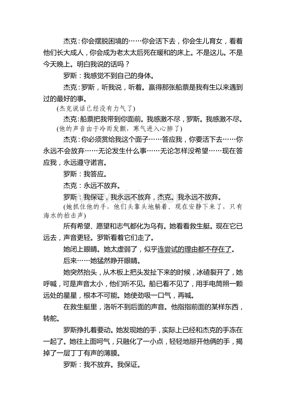 九年级语文下册课时优化提能练习17.doc_第2页