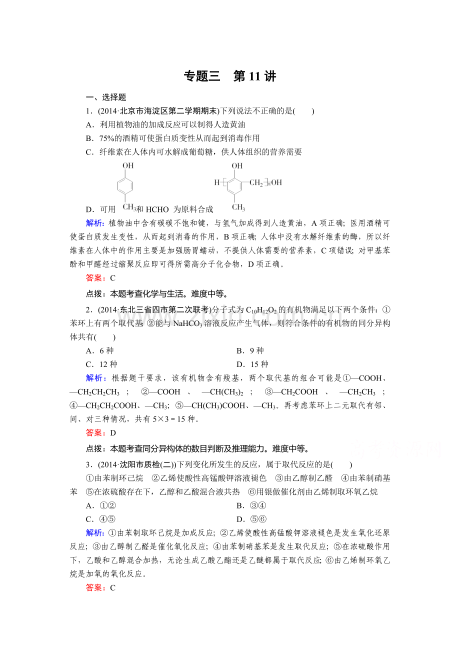 2015届高考化学第二轮综合复习测试8.doc_第1页