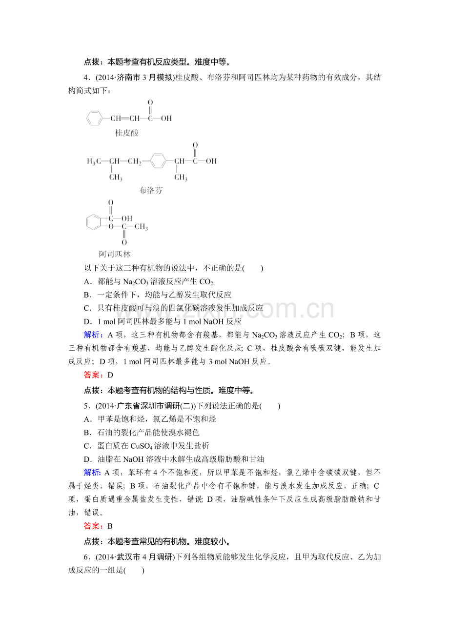 2015届高考化学第二轮综合复习测试8.doc_第2页