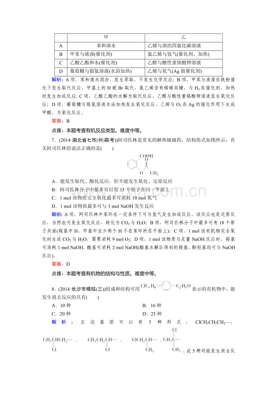 2015届高考化学第二轮综合复习测试8.doc_第3页