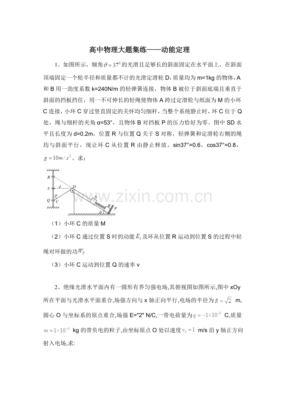 2016届高考物理第二轮大题集练检测8.doc_第1页