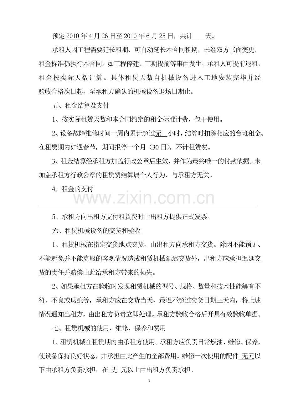 机械租赁合同示范文本71.doc_第2页