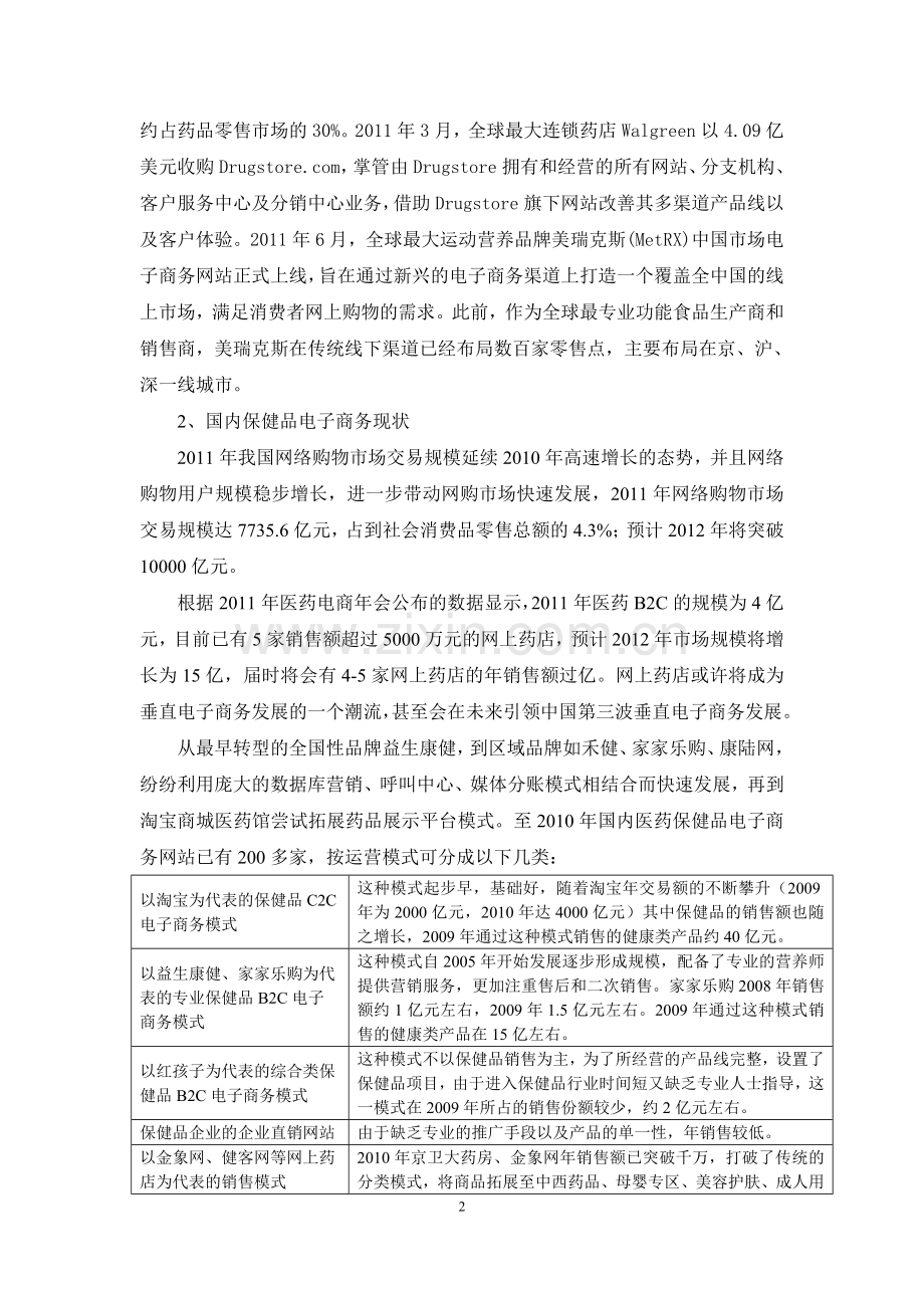 健康产品电子商务平台计划书.doc_第2页