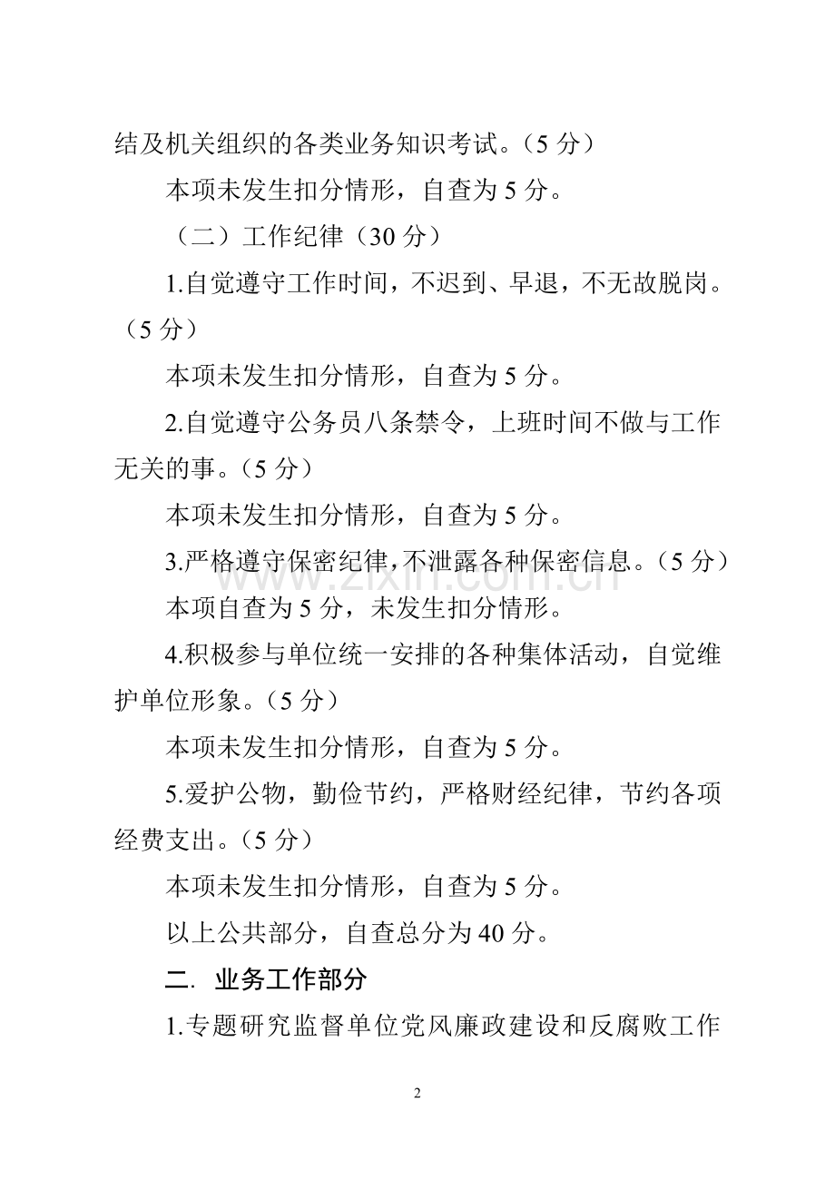 绩效考核责任书自检自查报告.doc_第2页