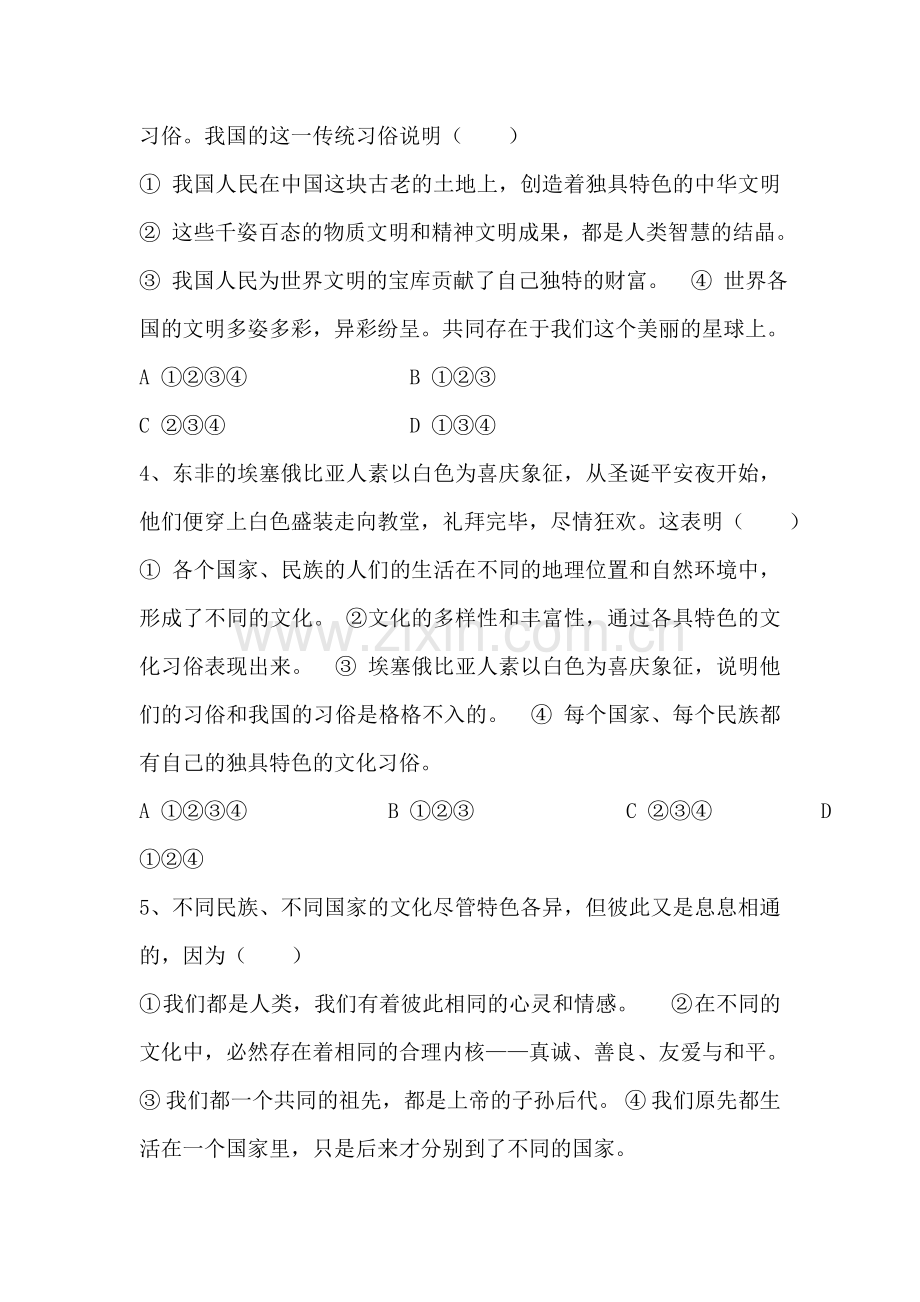 八年级政治上册第四单元第三节试题.doc_第2页