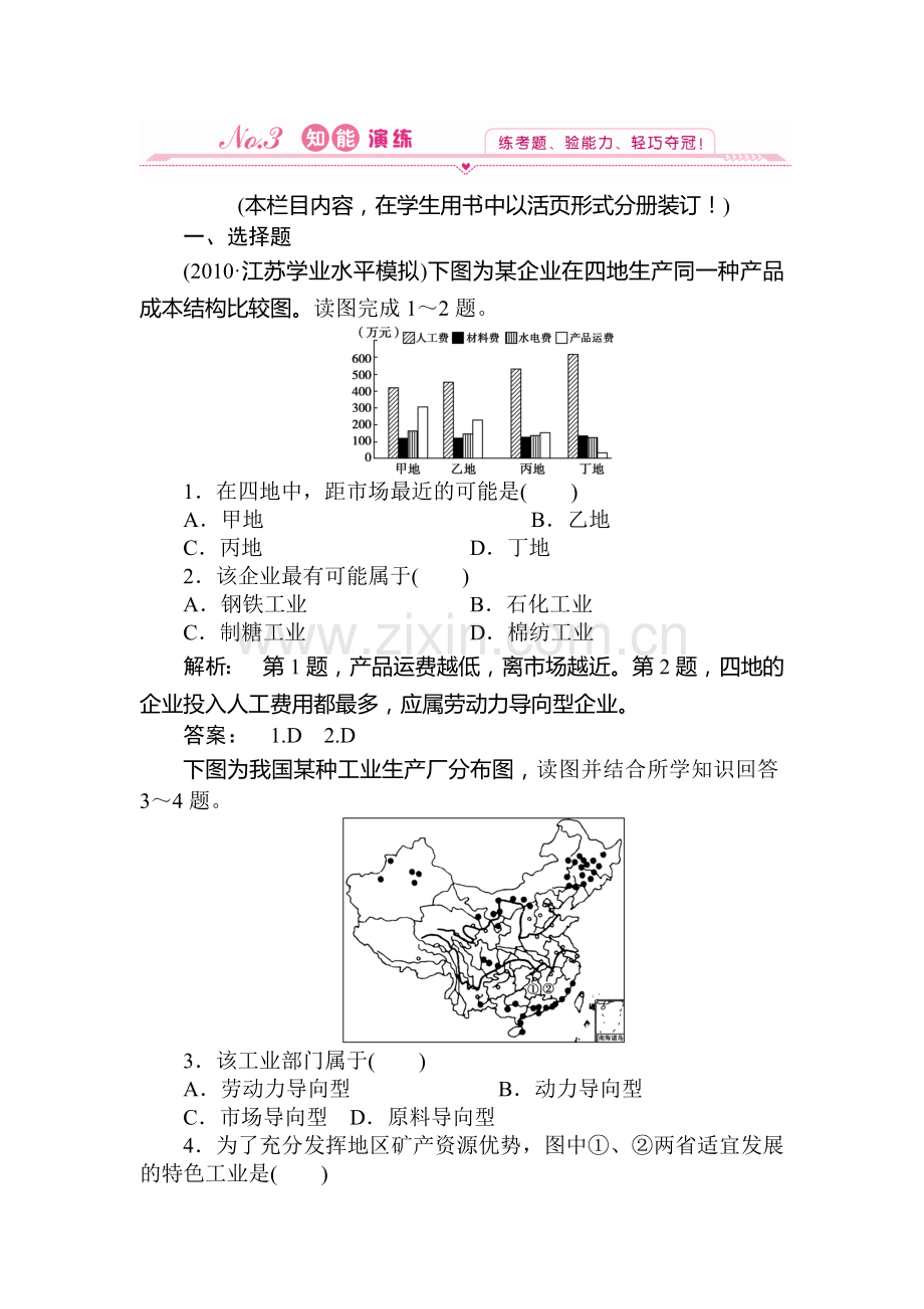 高一地理上册课时综合自主检测试题14.doc_第1页