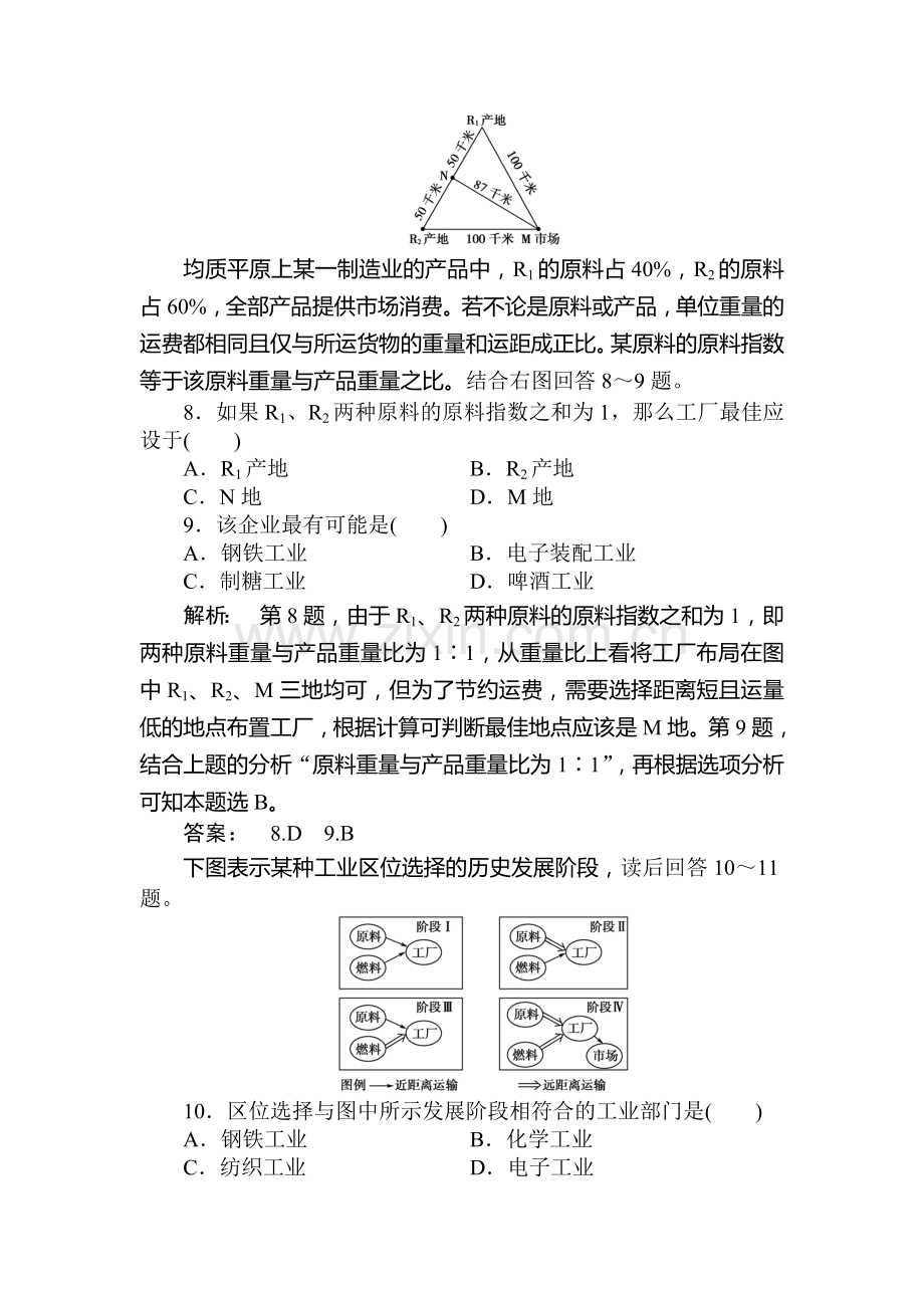 高一地理上册课时综合自主检测试题14.doc_第3页