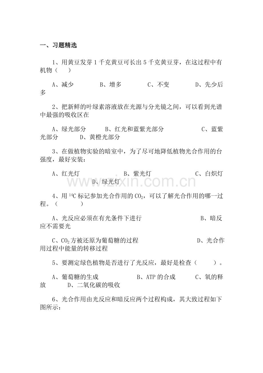 高三生物知识点专项复习题3.doc_第1页