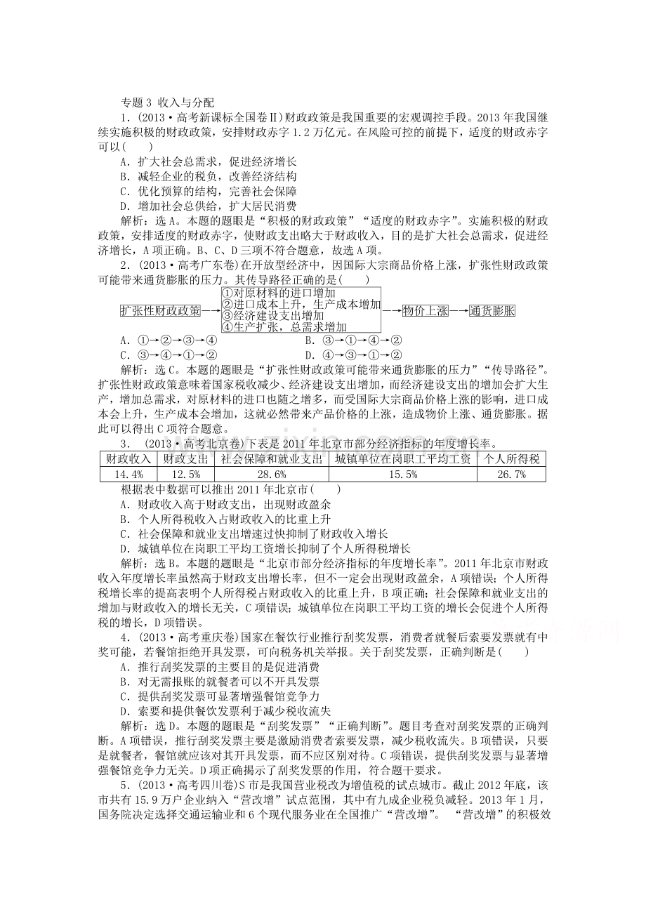 高三政治第二轮综合训练题24.doc_第1页