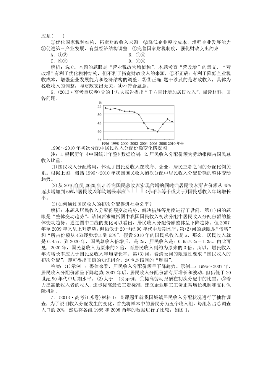 高三政治第二轮综合训练题24.doc_第2页