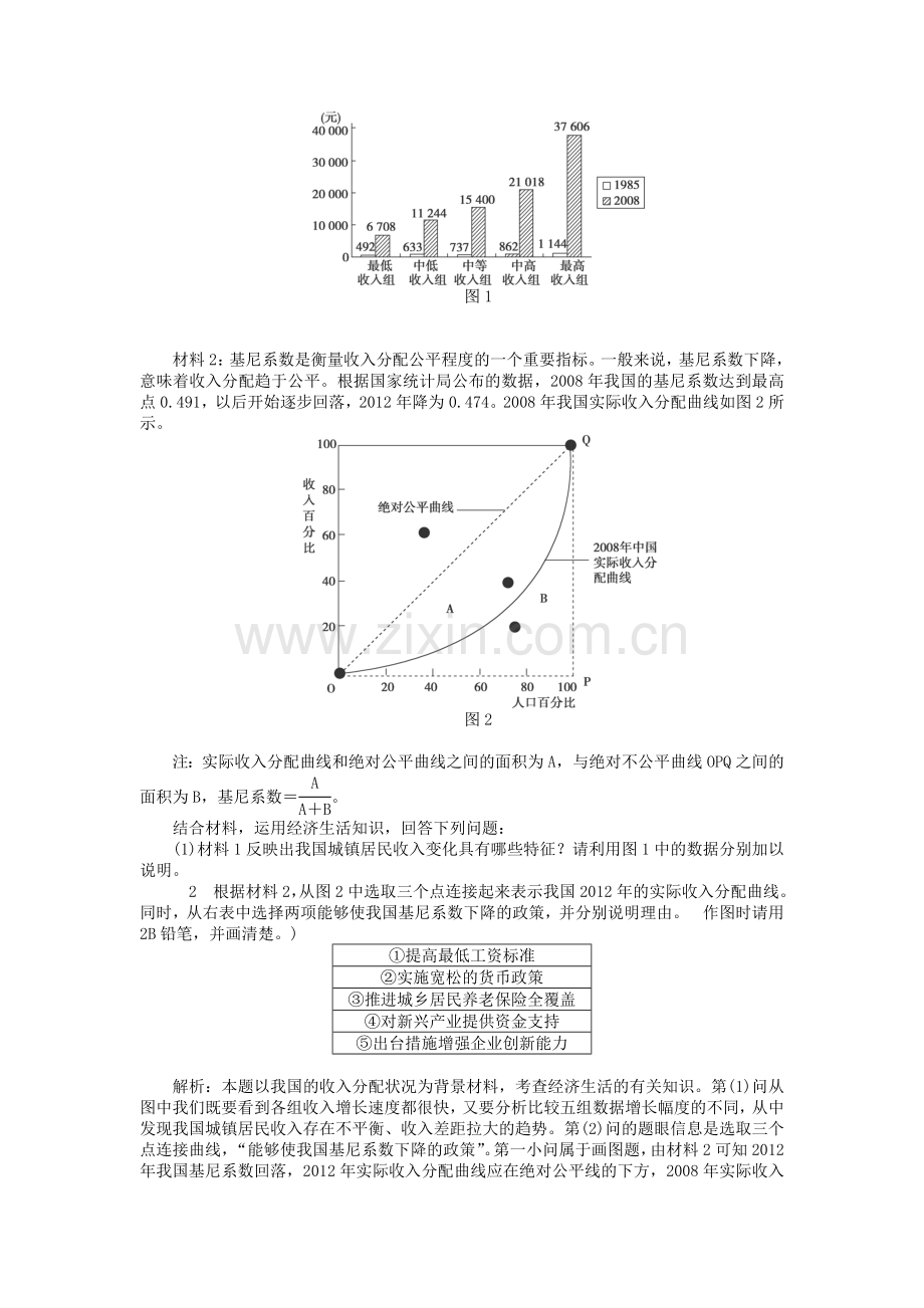 高三政治第二轮综合训练题24.doc_第3页