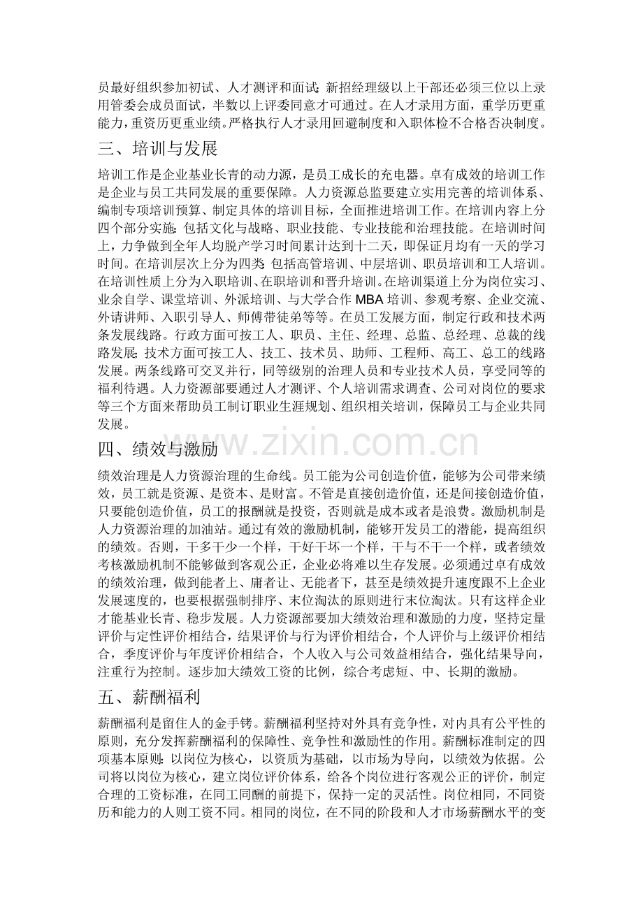 行政部门的工作职责.doc_第2页