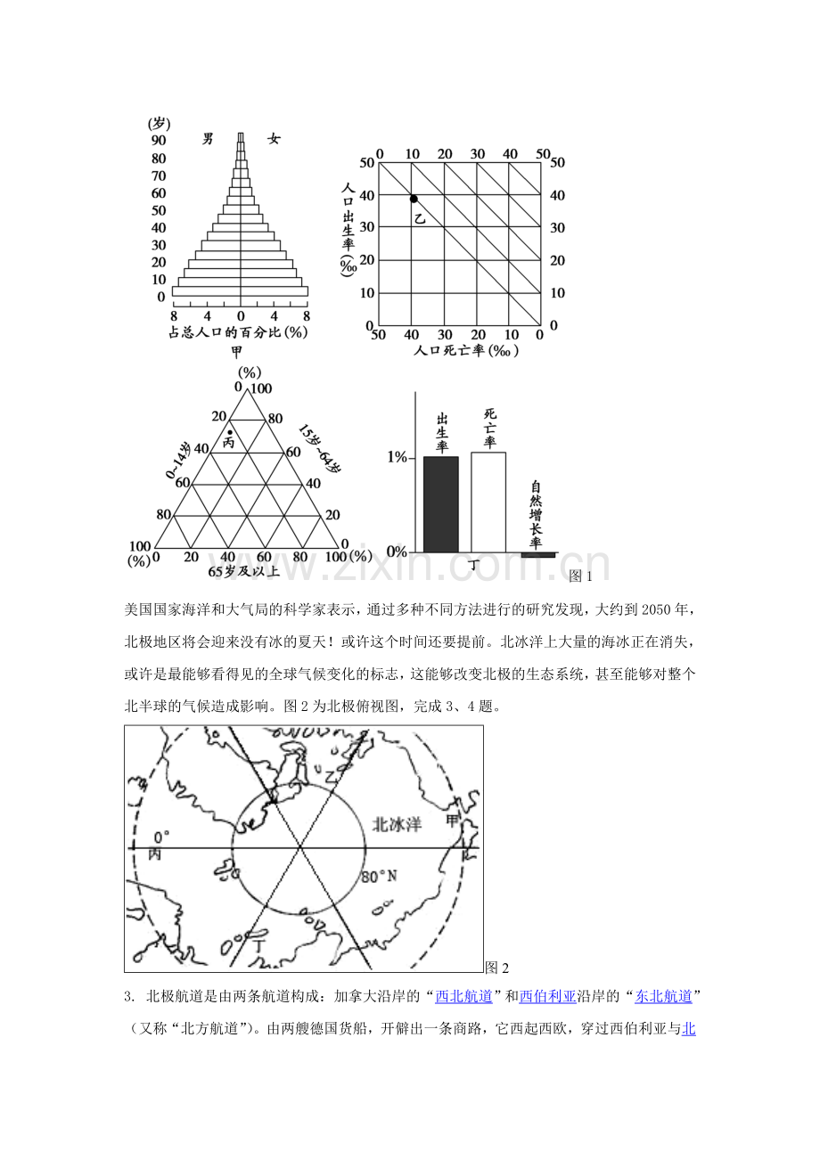 浙江省杭州市2016届高三地理下册模拟检测试题9.doc_第2页