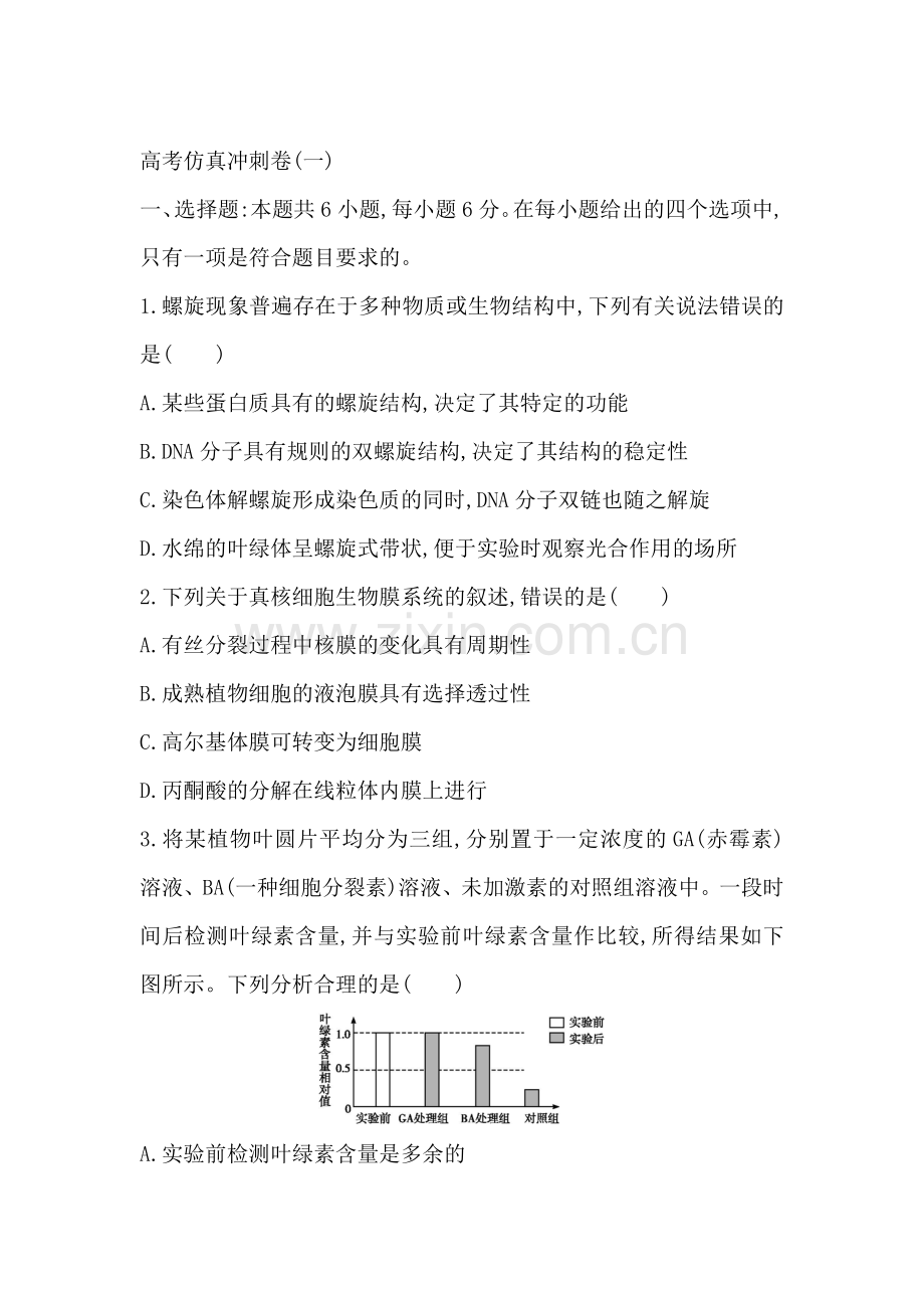 2018届高考生物第二轮复习专题综合评估试题25.doc_第1页