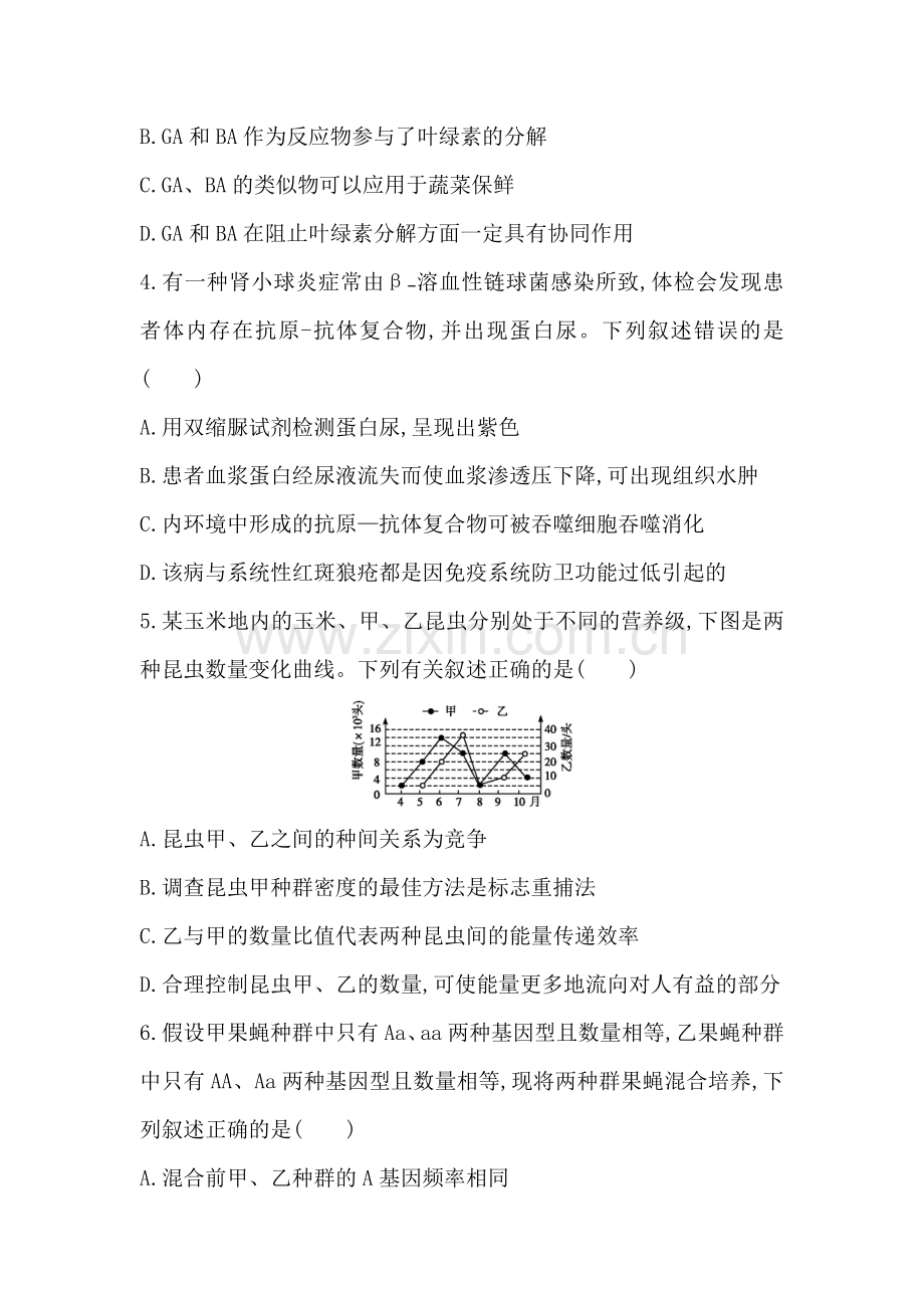 2018届高考生物第二轮复习专题综合评估试题25.doc_第2页