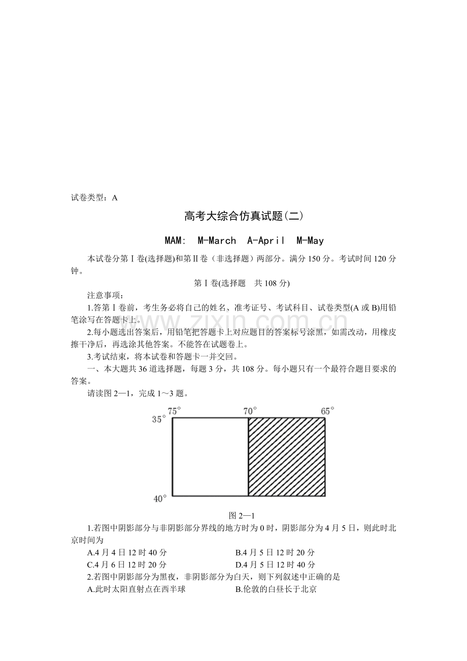 高考大综合仿真试题(二).doc_第1页