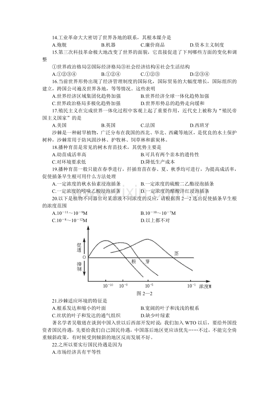 高考大综合仿真试题(二).doc_第3页