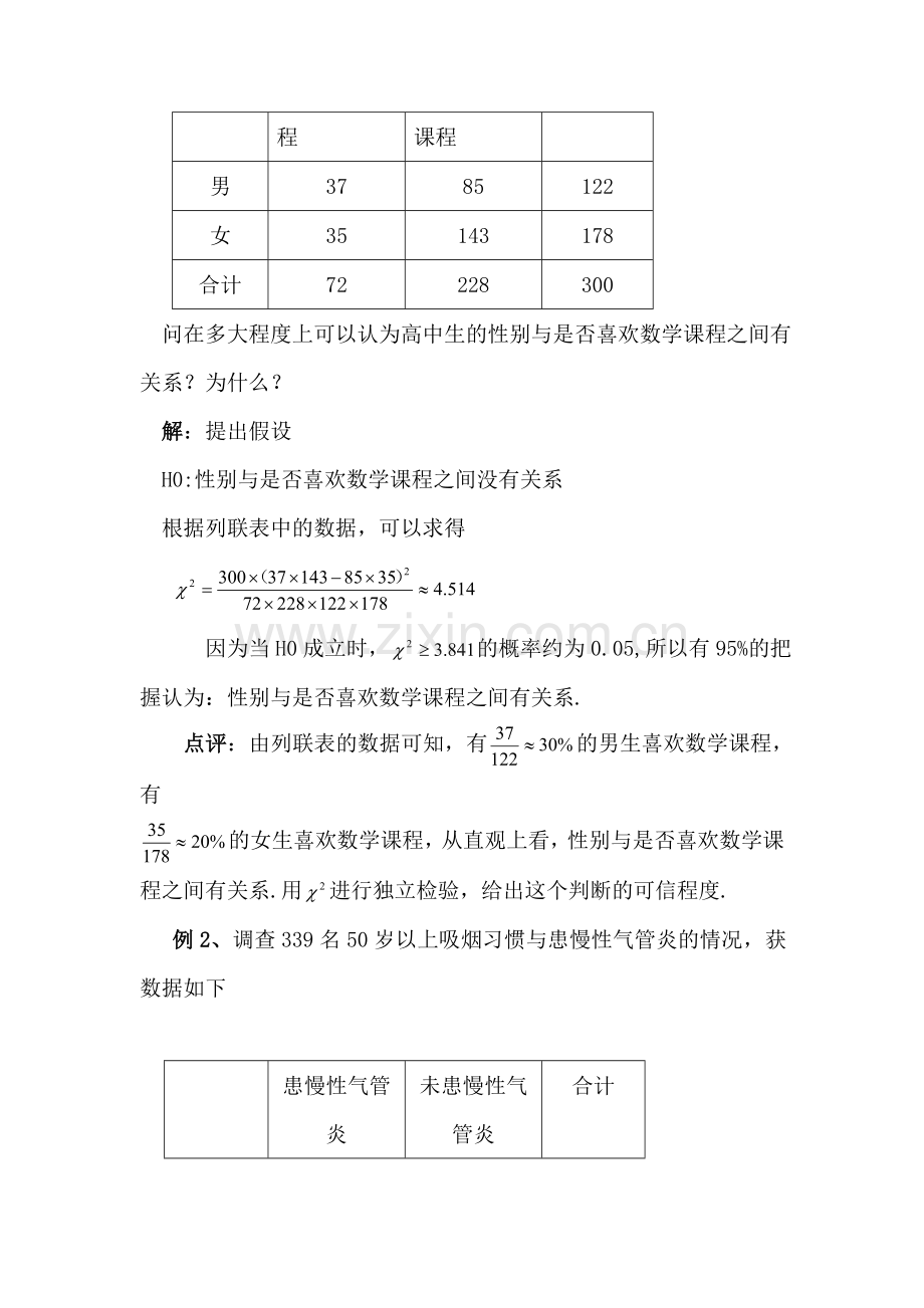 高三数学选修1-2复习调研测试卷9.doc_第2页