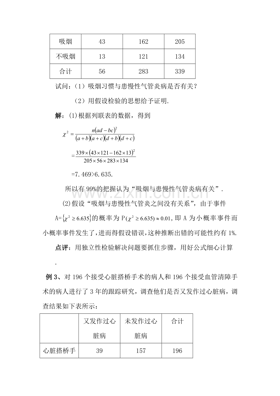 高三数学选修1-2复习调研测试卷9.doc_第3页