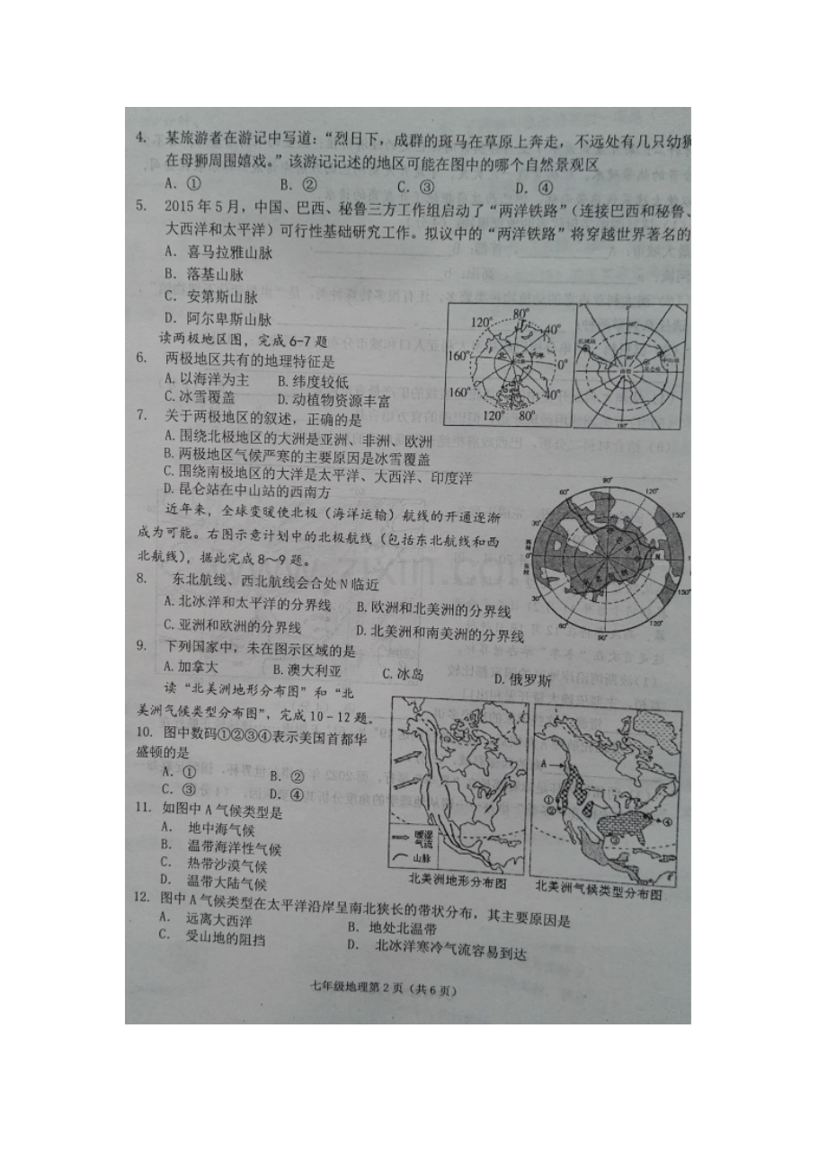 河北省唐山市2015-2016学年七年级地理下册期末考试题.doc_第2页